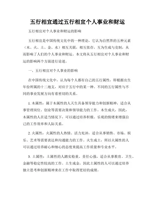 五行相宜通过五行相宜个人事业和财运