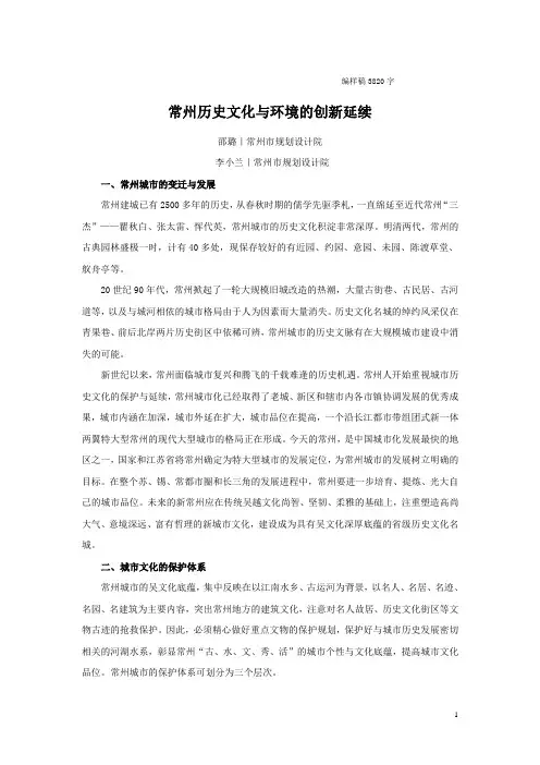 常州历史文化与环境的创新延续