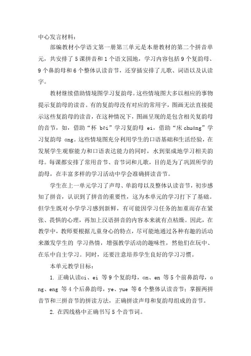 部编版小学语文一年级上册第三单元集体备课材料