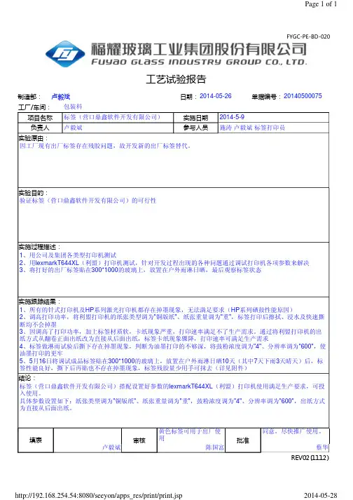标签纸检测报告