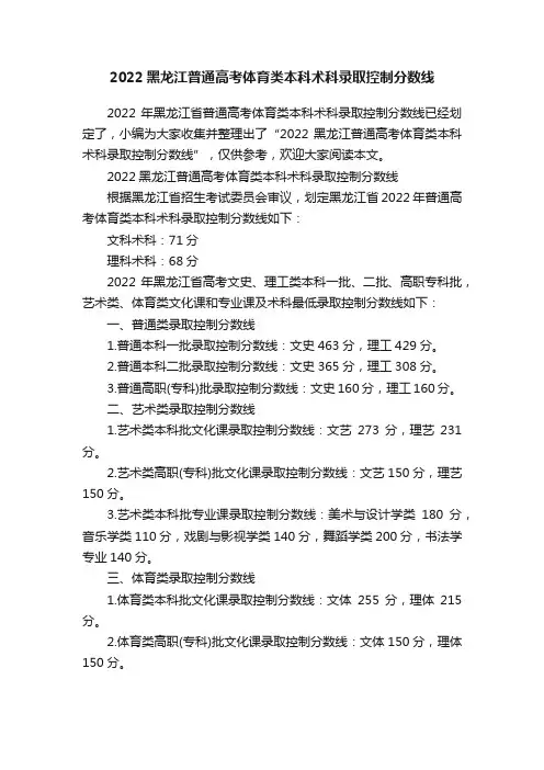 2022黑龙江普通高考体育类本科术科录取控制分数线
