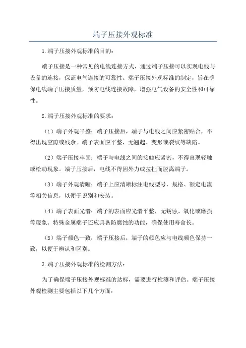端子压接外观标准