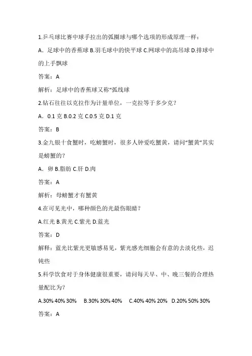 生活类竞赛题100道