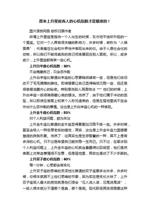 原来上升星座看人的心机指数才是最准的！
