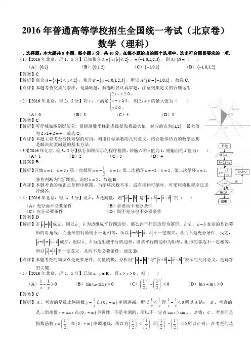 2016年高考北京理科数学试题及答案(word解析版)