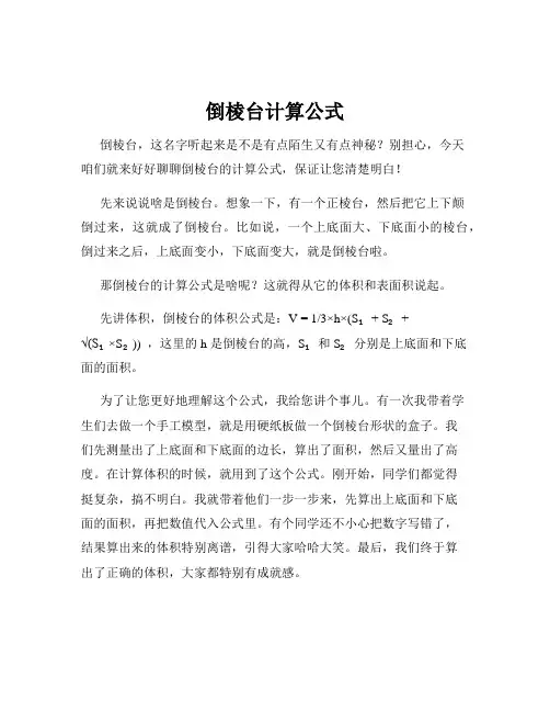 倒棱台计算公式