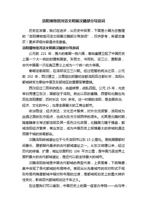洛阳博物馆河洛文明展汉魏部分导游词