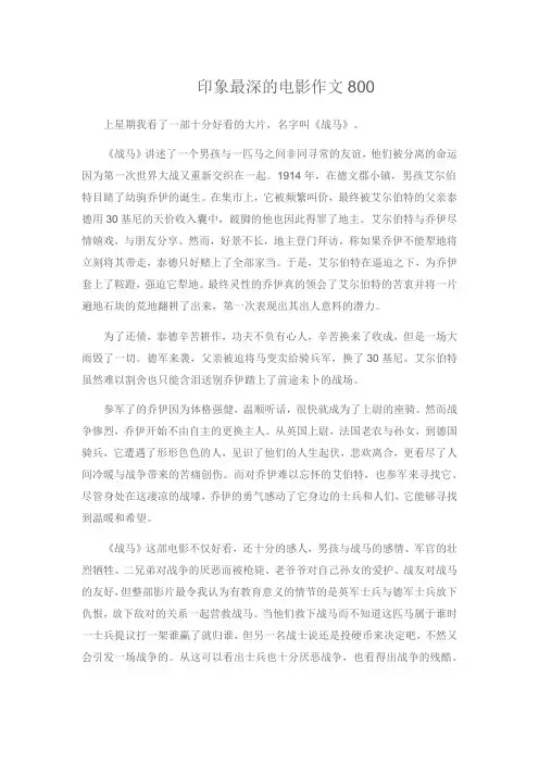 印象最深的电影作文800