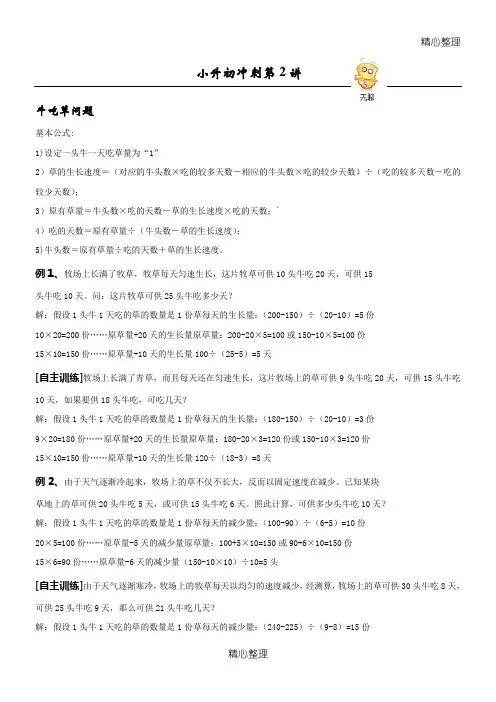牛吃草问题、工程问题经典例题(含答案版)