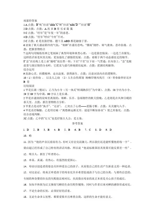 雨霖铃答案