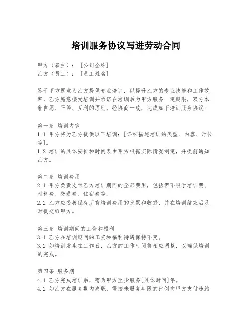 培训服务协议写进劳动合同