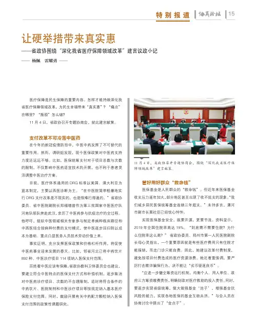 让硬举措带来真实惠——省政协围绕“深化我省医疗保障领域改革”建言议政小记