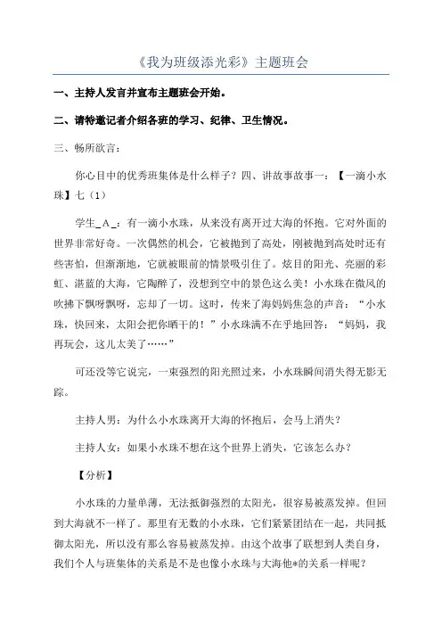《我为班级添光彩》主题班会