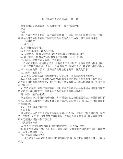 制作安装广告牌承包合同「精选3篇」