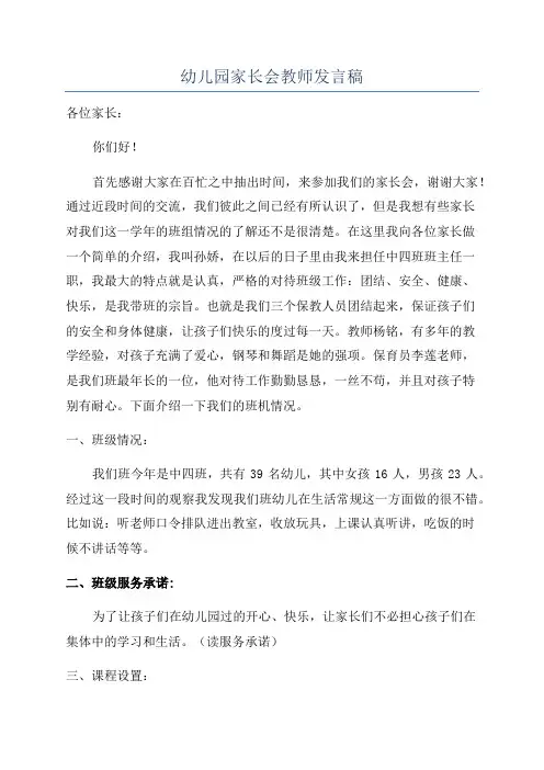 幼儿园家长会教师发言稿