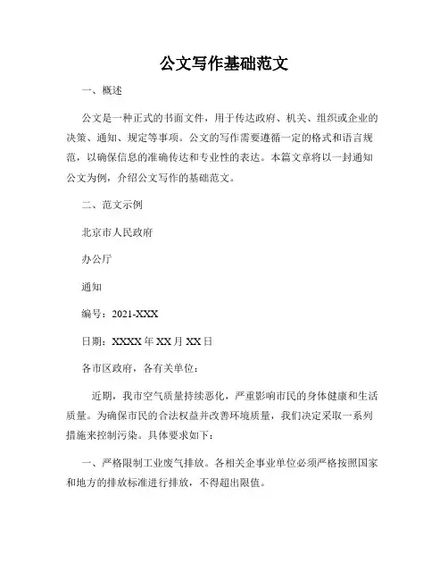 公文写作基础范文