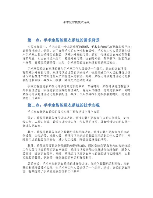 手术室智能更衣系统