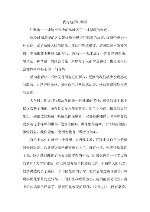 我身边的红飘带