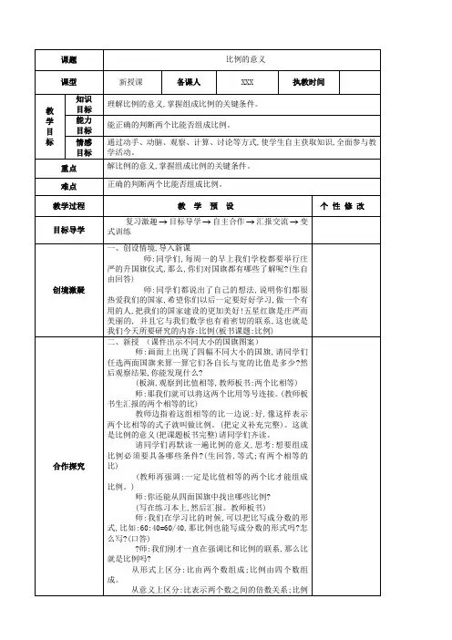 (新版)人教版小学六年级数学下册第四单元《比例》教案(教学设计)