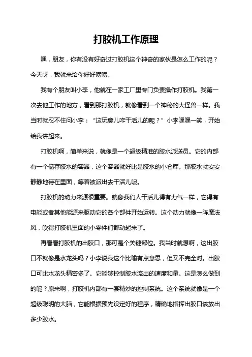 打胶机工作原理