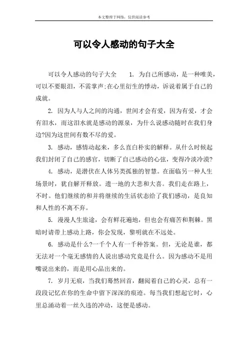 可以令人感动的句子大全