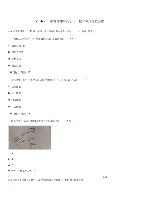 一级建造师水利水电工程考试真题及答案(完整版)