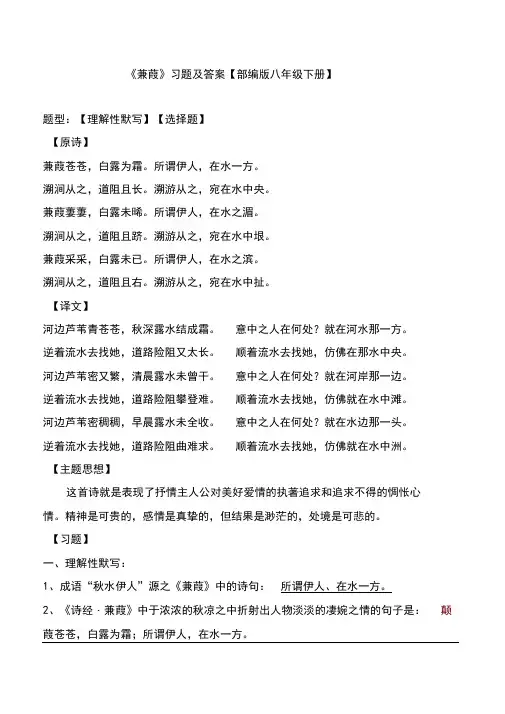 《蒹葭》选择、理解性默写及解析
