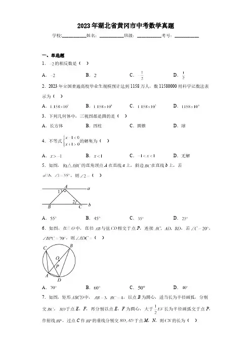 2023年湖北省黄冈市中考数学真题(含简单答案)