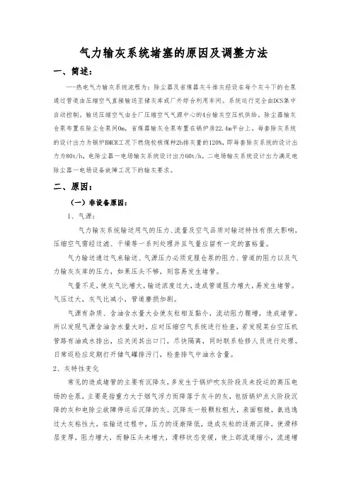 气力输灰系统堵塞的原因及调整方法