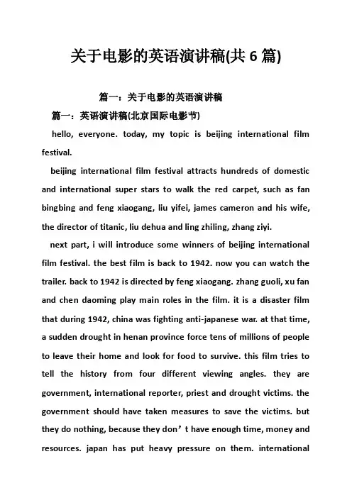 关于电影的英语演讲稿（共6篇）
