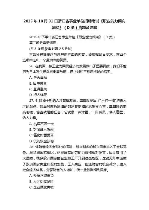 2015年10月31日浙江省事业单位招聘考试《职业能力倾向测验》（D类）真题及详解