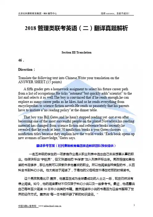 2018管理类联考英语(二)翻译真题解析