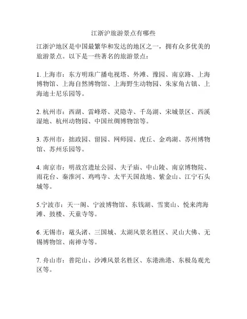 江浙沪旅游景点有哪些