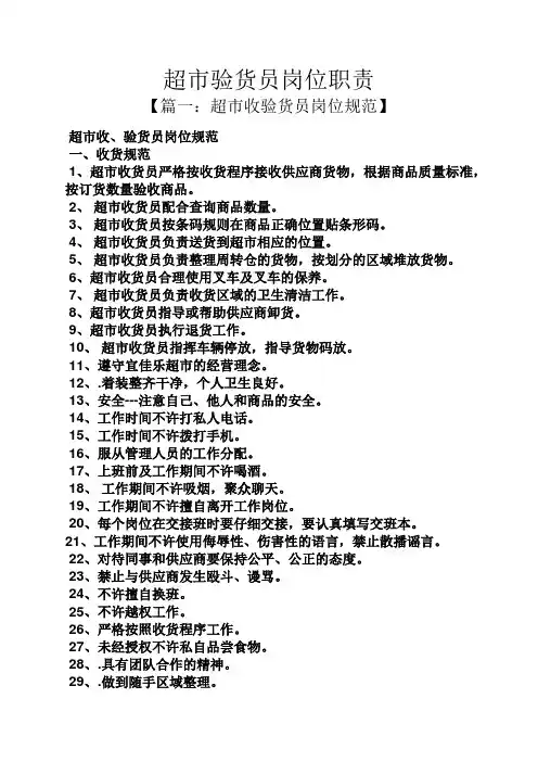 超市验货员岗位职责