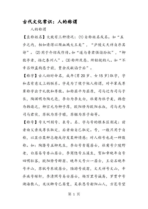 古代文化常识：人的称谓