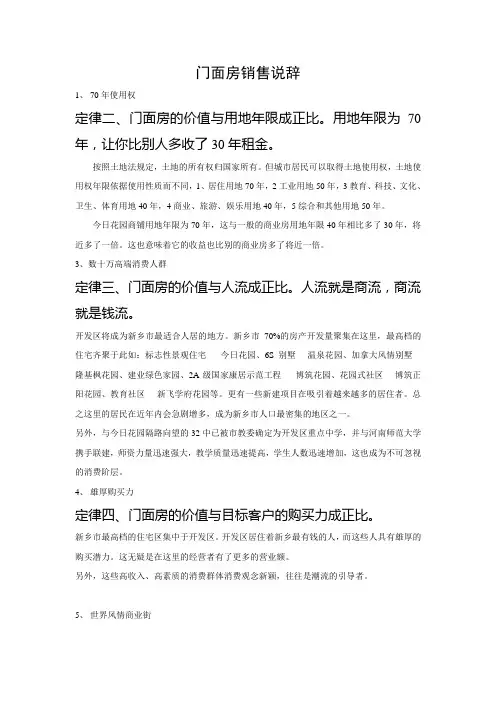 商业房销售说辞