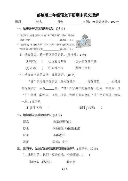 部编版二年级语文下册期末《词义理解》附答案