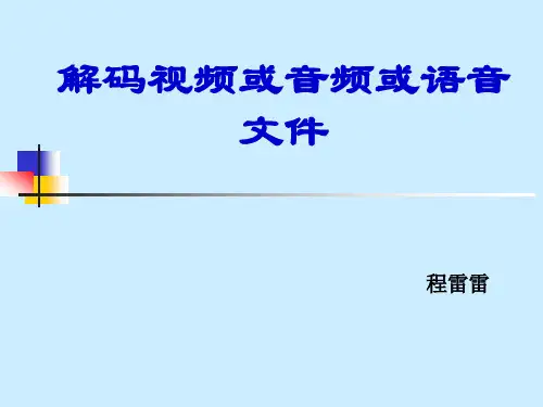 达芬奇解码视频或音频或语音文件