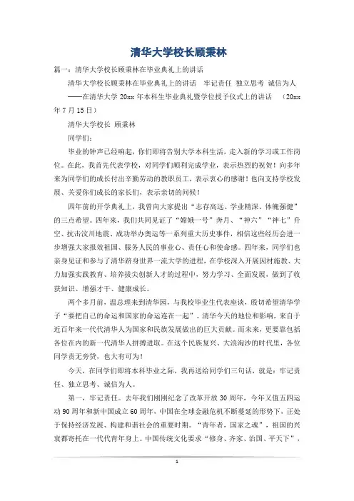 清华大学校长顾秉林
