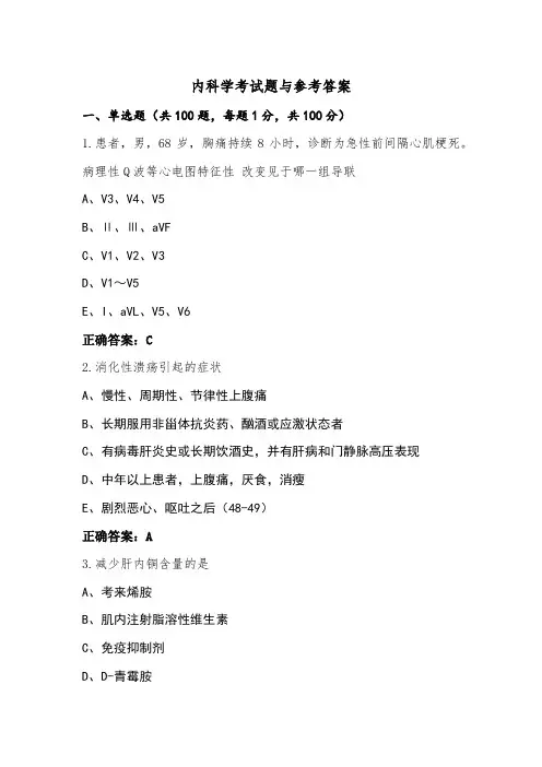 内科学考试题与参考答案