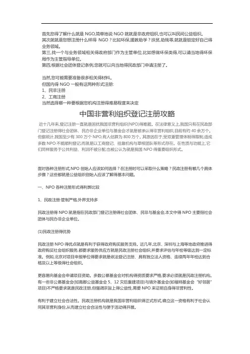 NGO注册流程