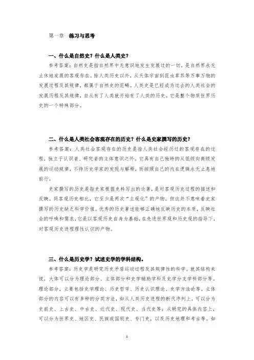史学资料