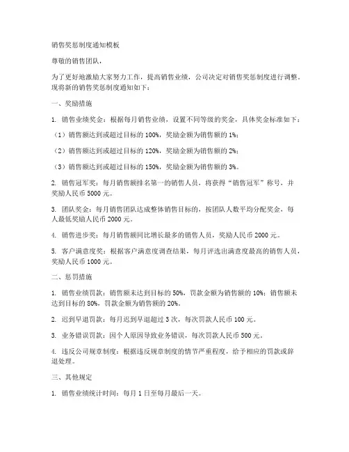 销售奖惩制度通知模板