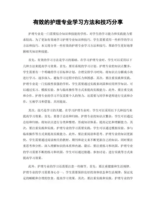 有效的护理专业学习方法和技巧分享