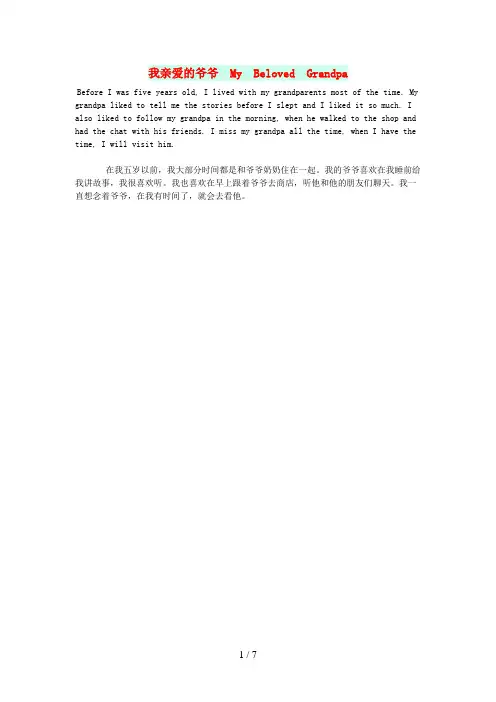双峰县三小四年级英语 作文 我亲爱的爷爷 My Beloved Grandpa