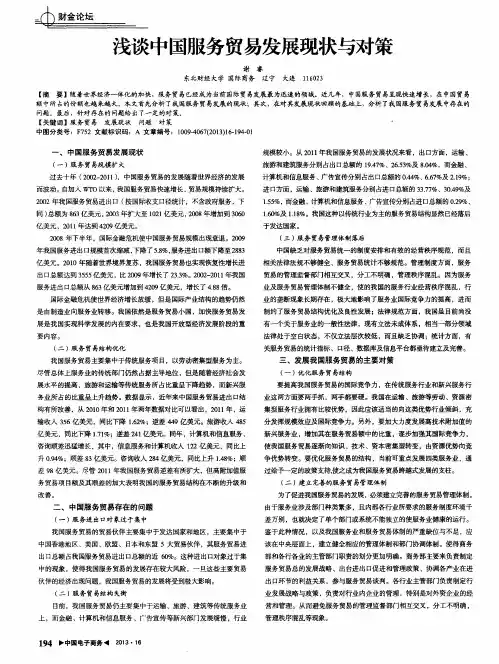 浅谈中国服务贸易发展现状与对策