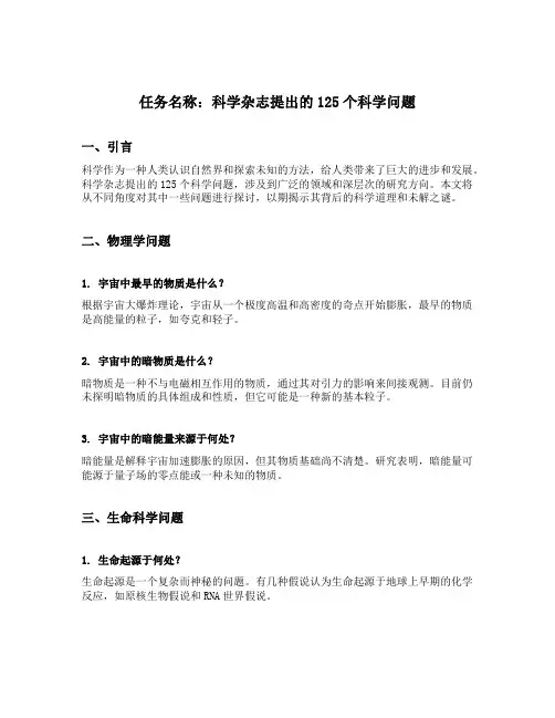 科学杂志提出的125个科学问题