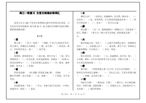 120个文言实词小故事(学生版)-