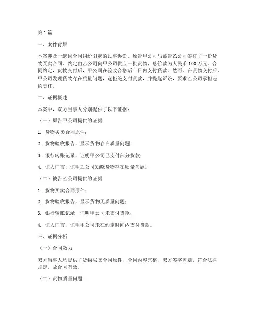 法律案件证据分析报告(3篇)
