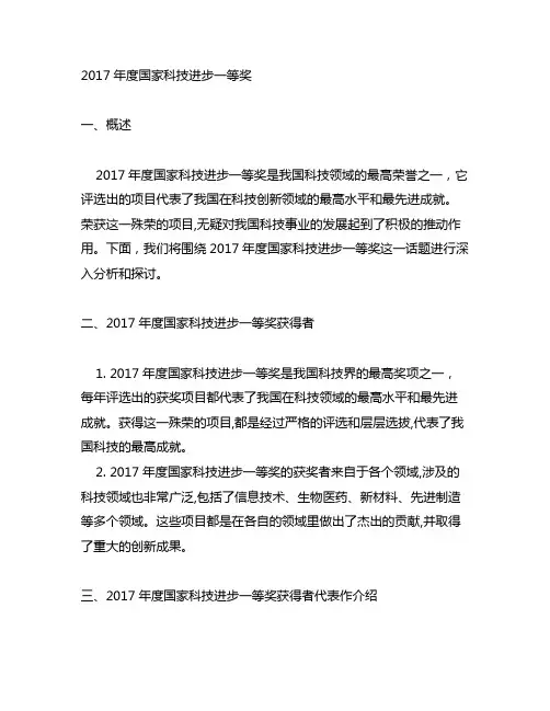 2017年度国家科技进步一等奖